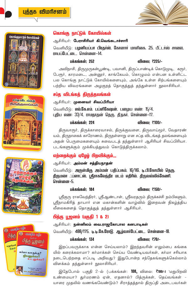 புத்தக விமரிசனம்!
