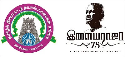 “நான் துறவி அல்ல!” - இளையராஜா