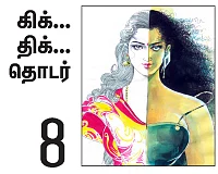 நான் ரம்யாவாக இருக்கிறேன் - 8