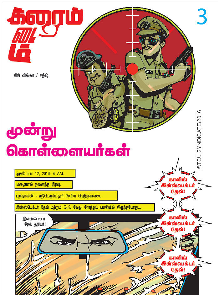 க்ரைம் டைம்