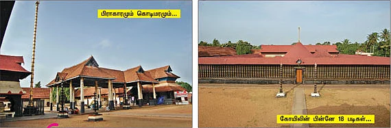 கேரள திவ்ய தேசங்கள்! - 3
