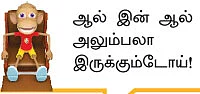 ஆல் இன் ஆல் காமெடி ராஜா!