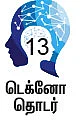 சர்வைவா - 13