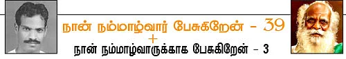 நான் நம்மாழ்வார் பேசுகிறேன்