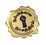 அமைதிப் போராளி!