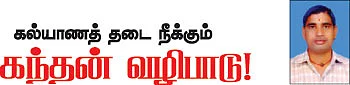 வீட்டிலேயே செய்ய சின்னச் சின்ன வழிபாடுகள்-2