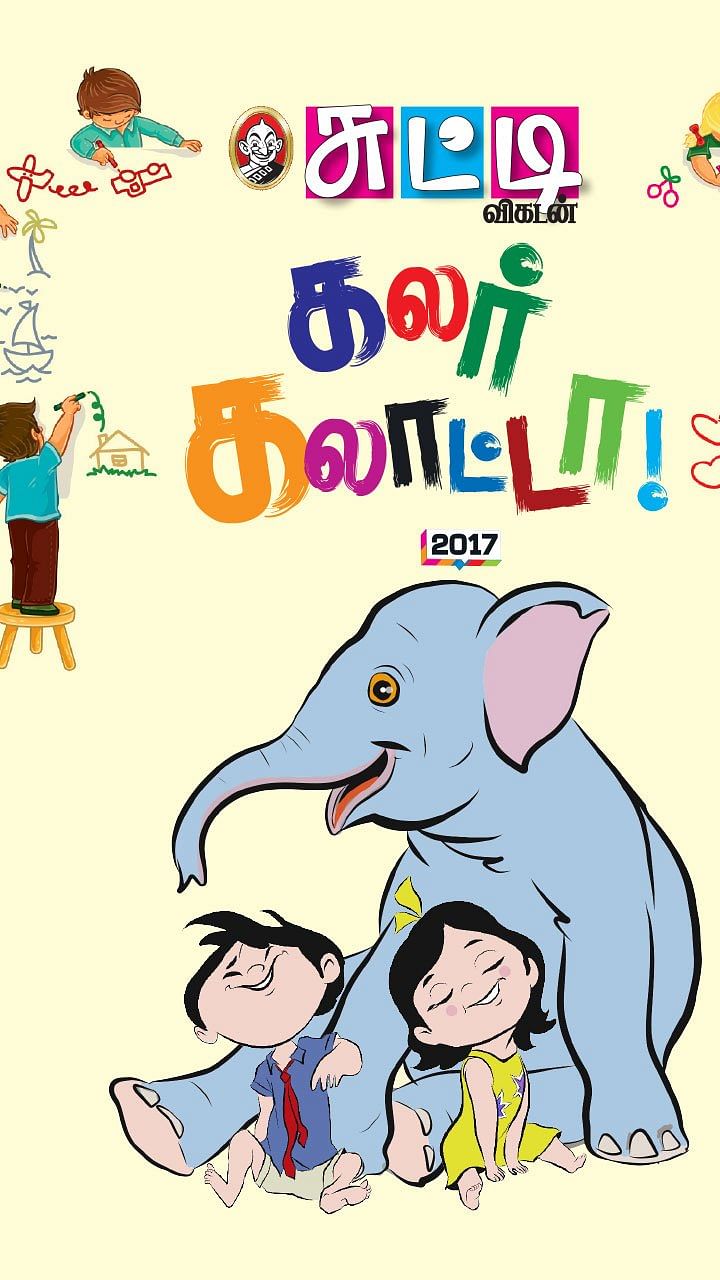 கலர் கலாட்டா! - 2017