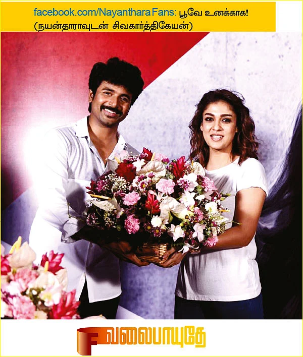 வலைபாயுதே