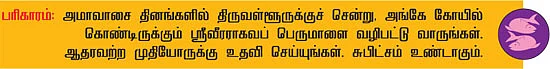 மீனம்