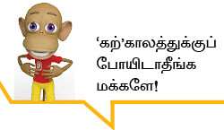 ஆறாம் திணை - 56