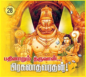 தசாவதார திருத்தலங்கள்