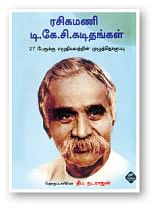 விகடன் வரவேற்பறை