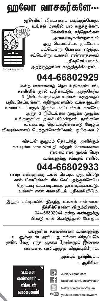 ஹலோ வாசகர்களே...
