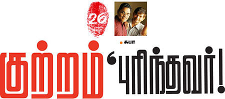 குற்றம் புரிந்தவர்