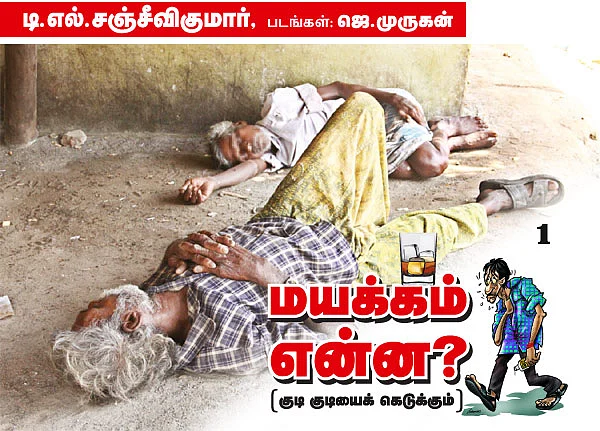 மயக்கம் என்ன?