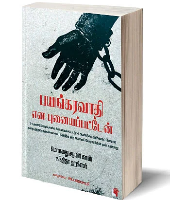 இது நீதியின் பெருமையா? - ஜூ.வி நூலகம்