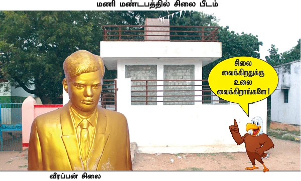 சாக்கில் சுற்றப்பட்டுக் கிடக்கும் தியாகி சிலை!