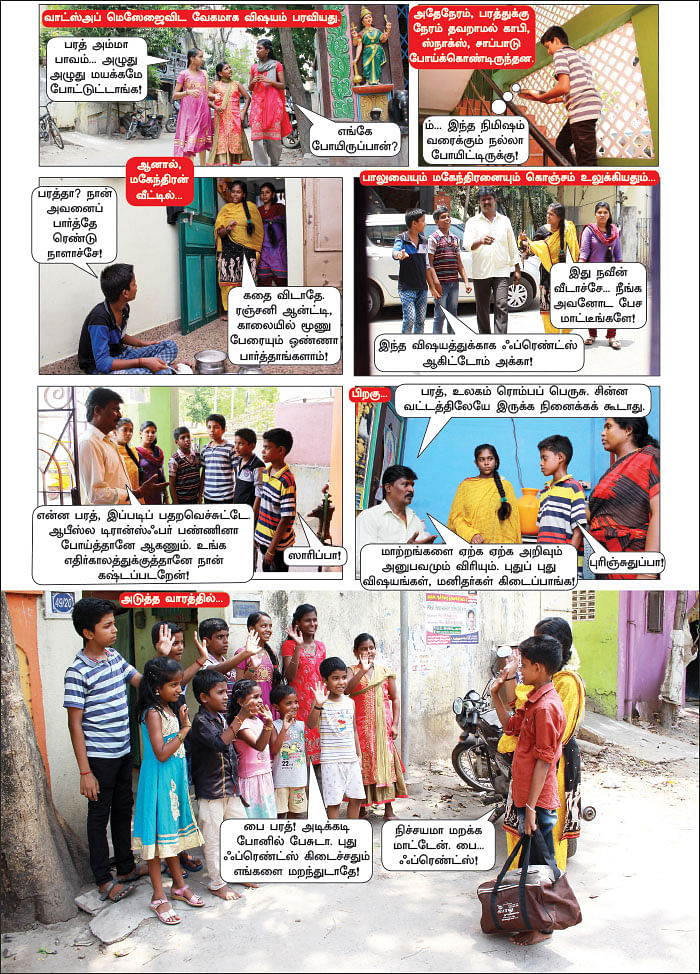 மாற்றம்!