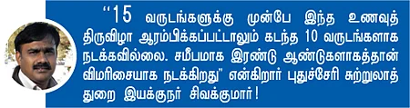 உணவுத் திருவிழா... செம டேஸ்ட்டி!