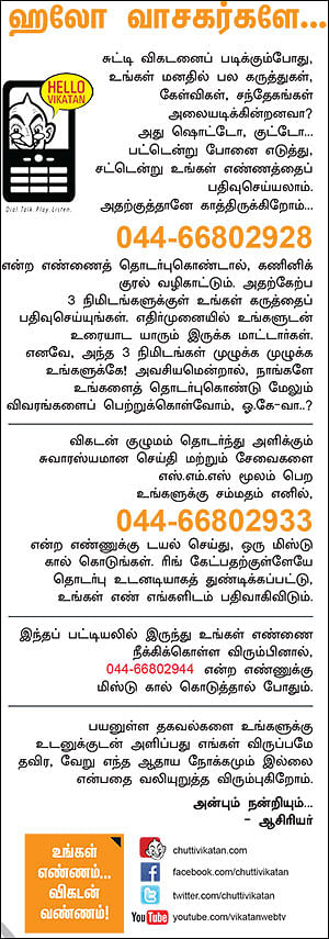 ஹலோ வாசகர்களே...