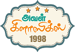 சொன்னா கேட்டுக்கணும்!