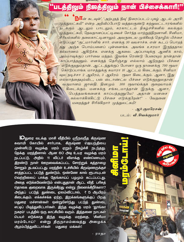 படத்திலும் நிஜத்திலும் நான் பிச்சைக்காரி!