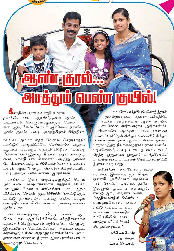 ஆண் குரல்... அசத்தும் பெண் குயில்!