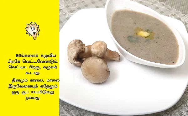 ஒரு கப் சூப்!