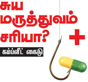 சுய மருத்துவம் சரியா?