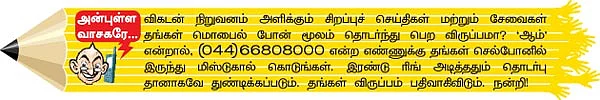 மிஸ்டர் கழுகு: உள்காய்ச்சல்!