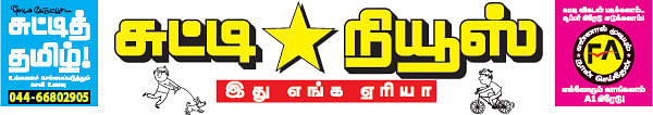 சுட்டி நியூஸ்