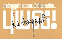 என்னுள் மையம் கொண்ட புயல்! - கமல்ஹாசன் - 14 - "ஓட்டுக்குப் பணம்... பிச்சை எடுப்பதுபோன்ற கேவலம்!”