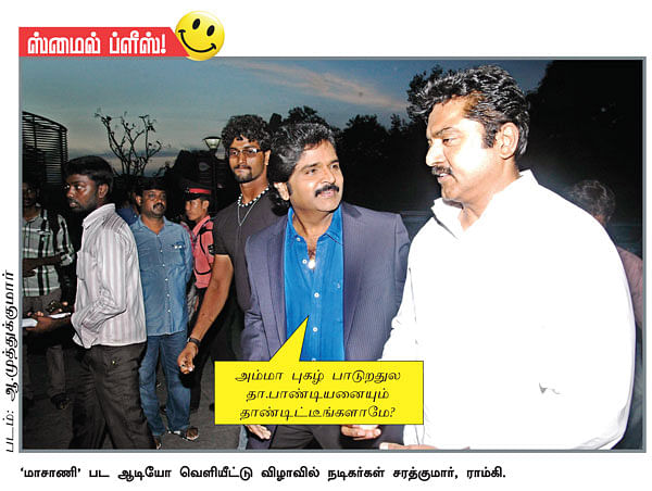  ஸ்மைல் ப்ளீஸ்!