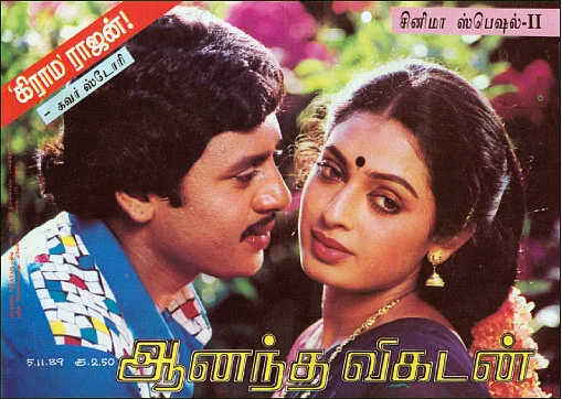 'கிராம ராஜன்!'