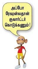 அரசாங்கத்துக்கு வெட்கமே இல்லை!