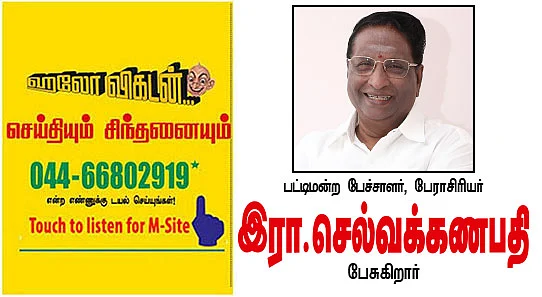 செய்தியும் சிந்தனையும்