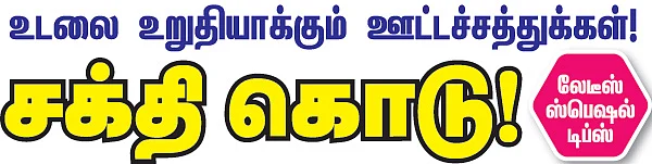 சக்தி கொடு!