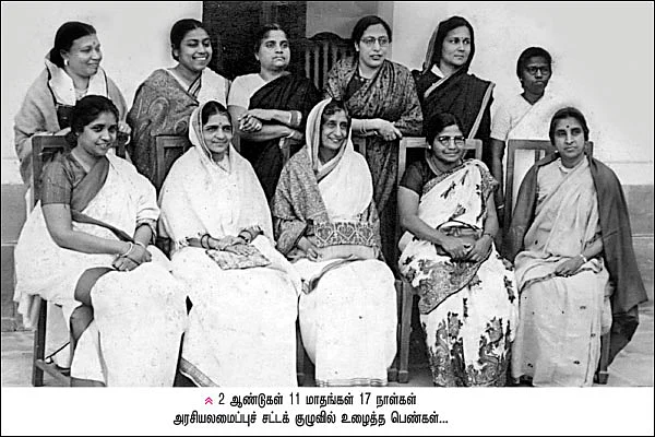 சட்ட தேவதைகள்: இந்திய அரசியலமைப்பைச் செதுக்கிய 15 பெண்கள்!