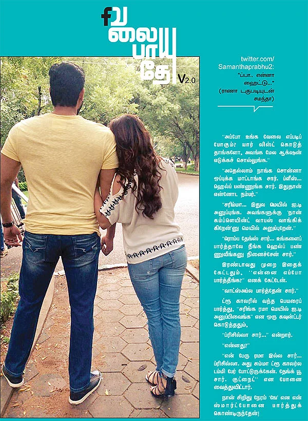 வலைபாயுதே V 2.0 !