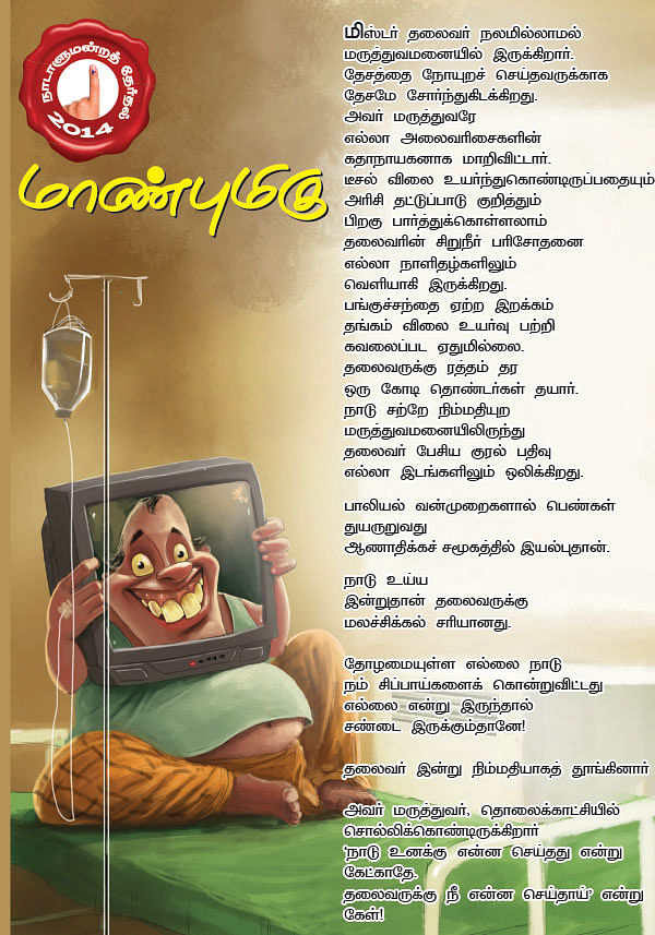 மாண்புமிகு - கவிதை
