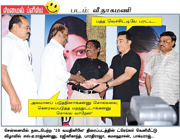 ஸ்மைல் ப்ளீஸ்!