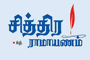 அருட்களஞ்சியம்