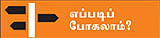 டூர் ஸ்பெஷல்
