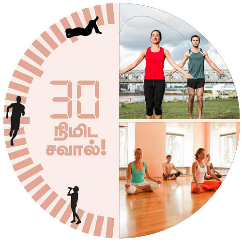 நமக்கான 5 ரூல்ஸ்... 30 நிமிட சவால்!