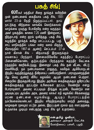 அவதார் - பராக் பராக் பகத்சிங் சுட்டிகள் !