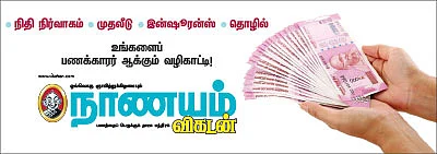 கடுகு டப்பா To கரன்ட் அக்கவுன்ட் - பணம்... வீக்கம்... பர்ஸ்...