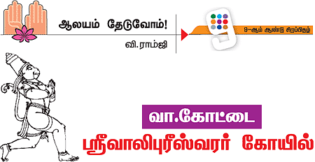 ஆலயம் தேடுவோம்!