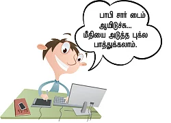 ‘வரலாறு முக்கியம் ஃப்ரெண்ட்ஸ்!'