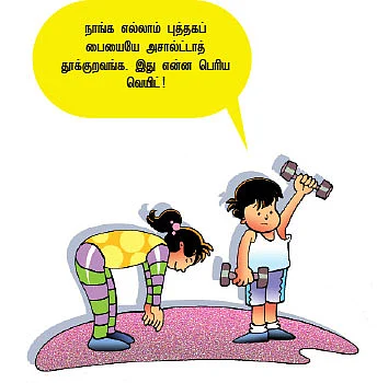 வெற்றி நிச்சயம் - பரீட்சைக்கு நேரமாச்சு...