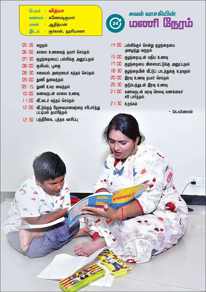 24 மணி நேரம் - அவள் வாசகியின்